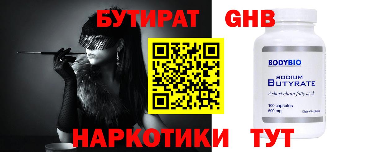 Кашира  БУТИРАТ бутандиол  Вход с VPN 
