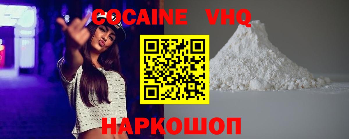 Кашира  КОКАИН FishScale  Вход с VPN  Кокаин 97% 