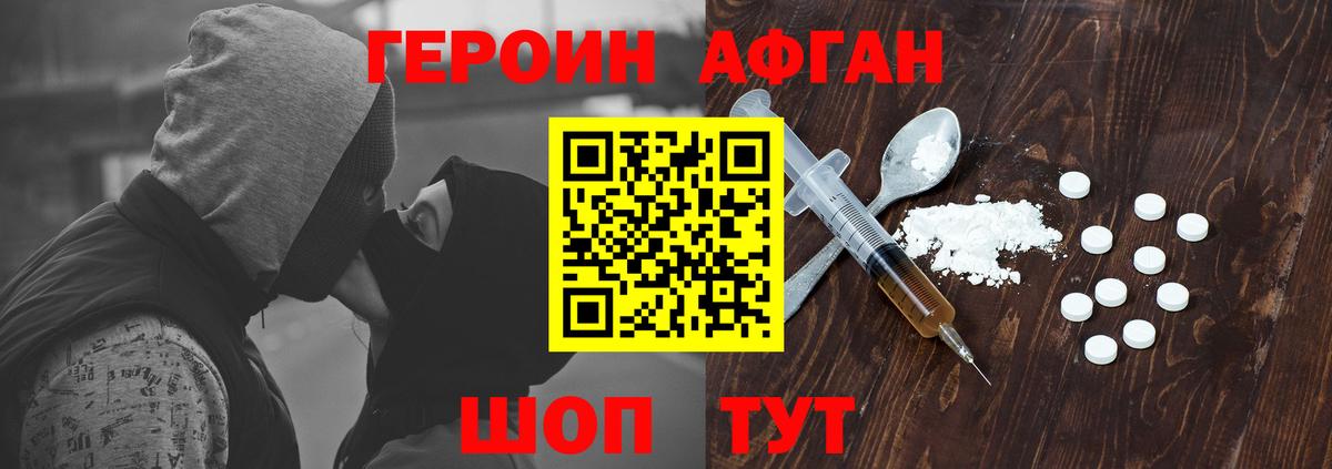 ГЕРОИН Афган Кашира