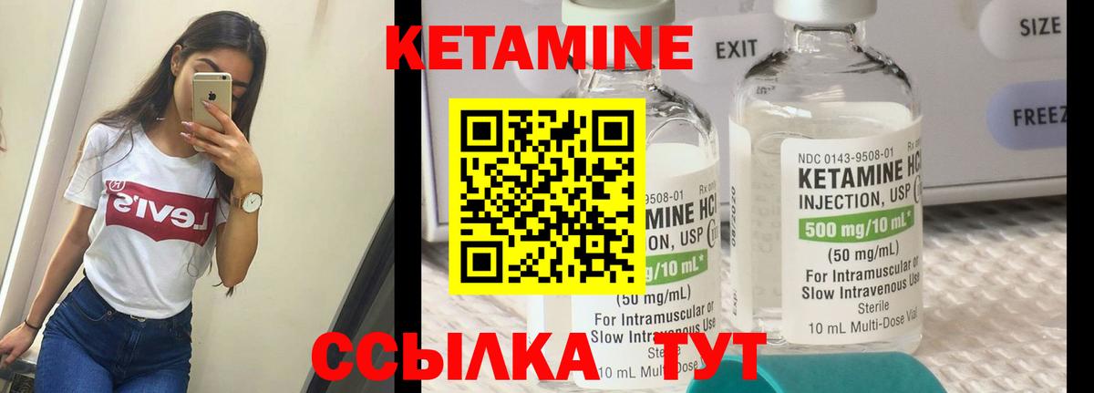 Кетамин VHQ Кашира