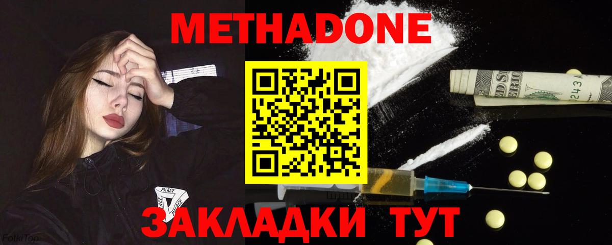 Метадон VHQ  Вход с VPN  Кашира 